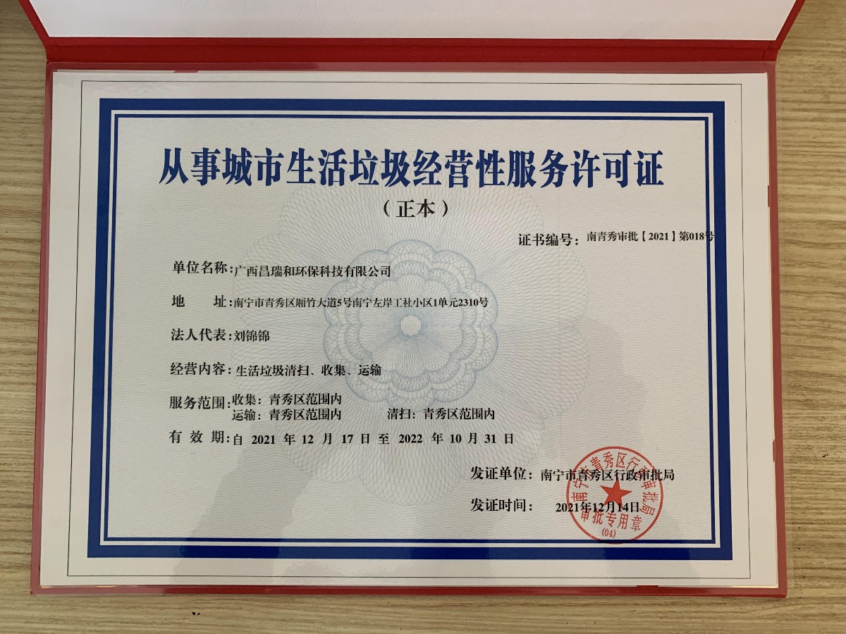 1A级-中国有害生物防治服务企业资质证书
